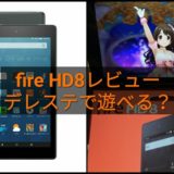 Fire HD8