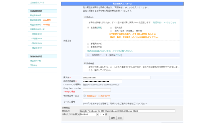 Pixelbook Go を日本国内に輸入しよう 米amazonから購入する方法を紹介 Yutorigoto